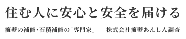住む人に安心と安全を届ける